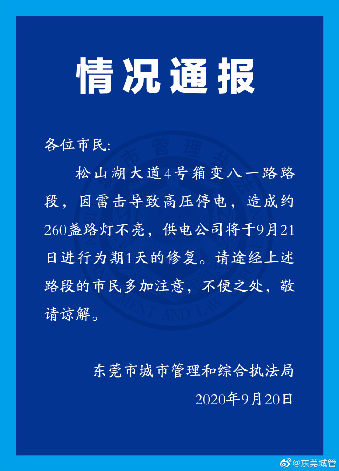 微博通報(bào)說(shuō)明