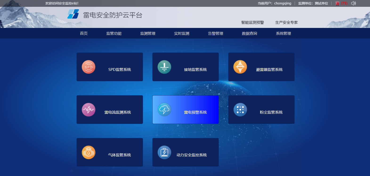 雷電預(yù)警監(jiān)測(cè)系統(tǒng) 雷電預(yù)警監(jiān)測(cè)系統(tǒng)