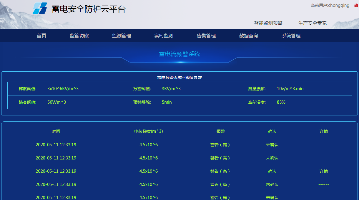 雷電預(yù)警監(jiān)測(cè)系統(tǒng)