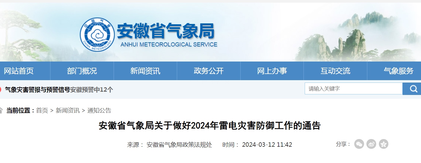 安徽省氣象局防雷檢測(cè)