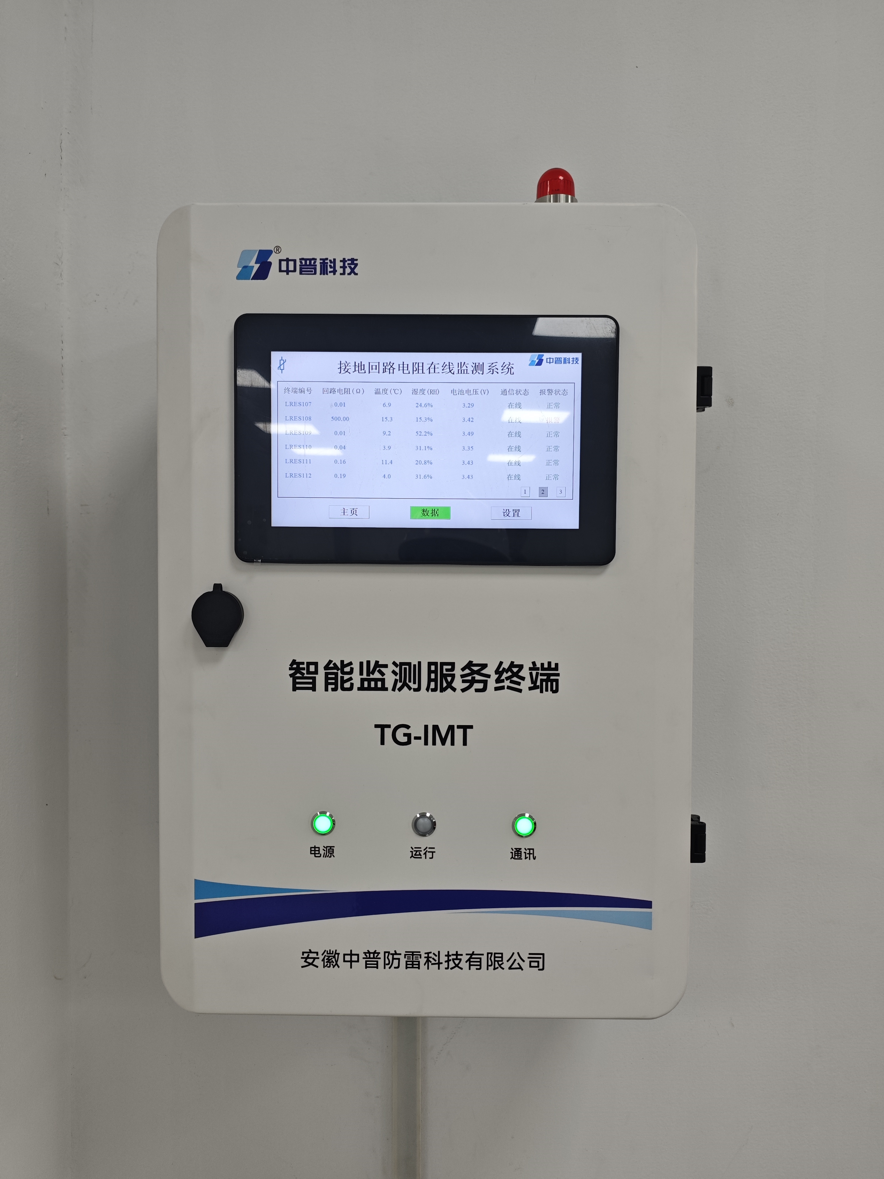 防爆型智能接地回路狀態(tài)在線監(jiān)測服務(wù)終端
